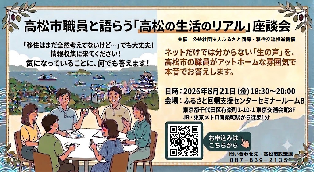 「高松の生活のリアル」座談会