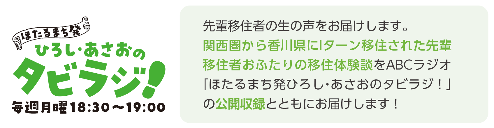 ABCラジオ公開収録