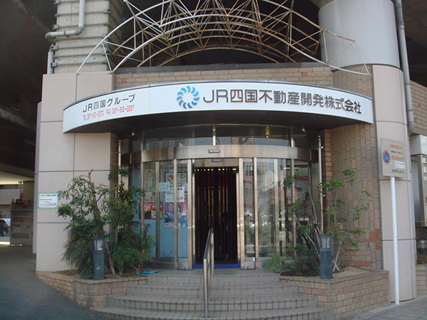 JR四国不動産開発(株)