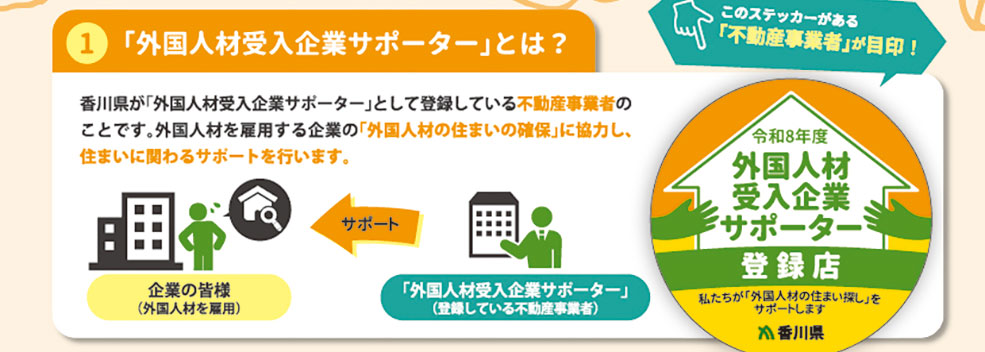 「外国人材受入企業サポーター」とは?